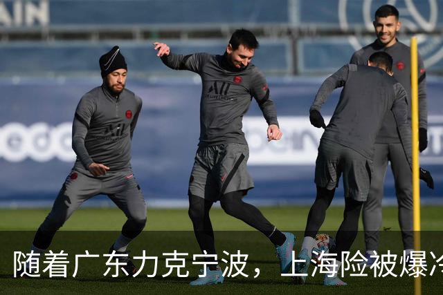 随着广东力克宁波，上海险被爆冷，CBA又乱了！宏远重回前三，深圳倒数第3