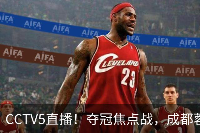 CCTV5直播！夺冠焦点战，成都蓉城VS大连英博，韦世豪继续缺阵，中超榜首或已无退路